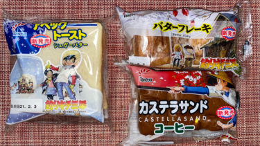 たけや製パン×釣りキチ三平 コラボ菓子パン発売