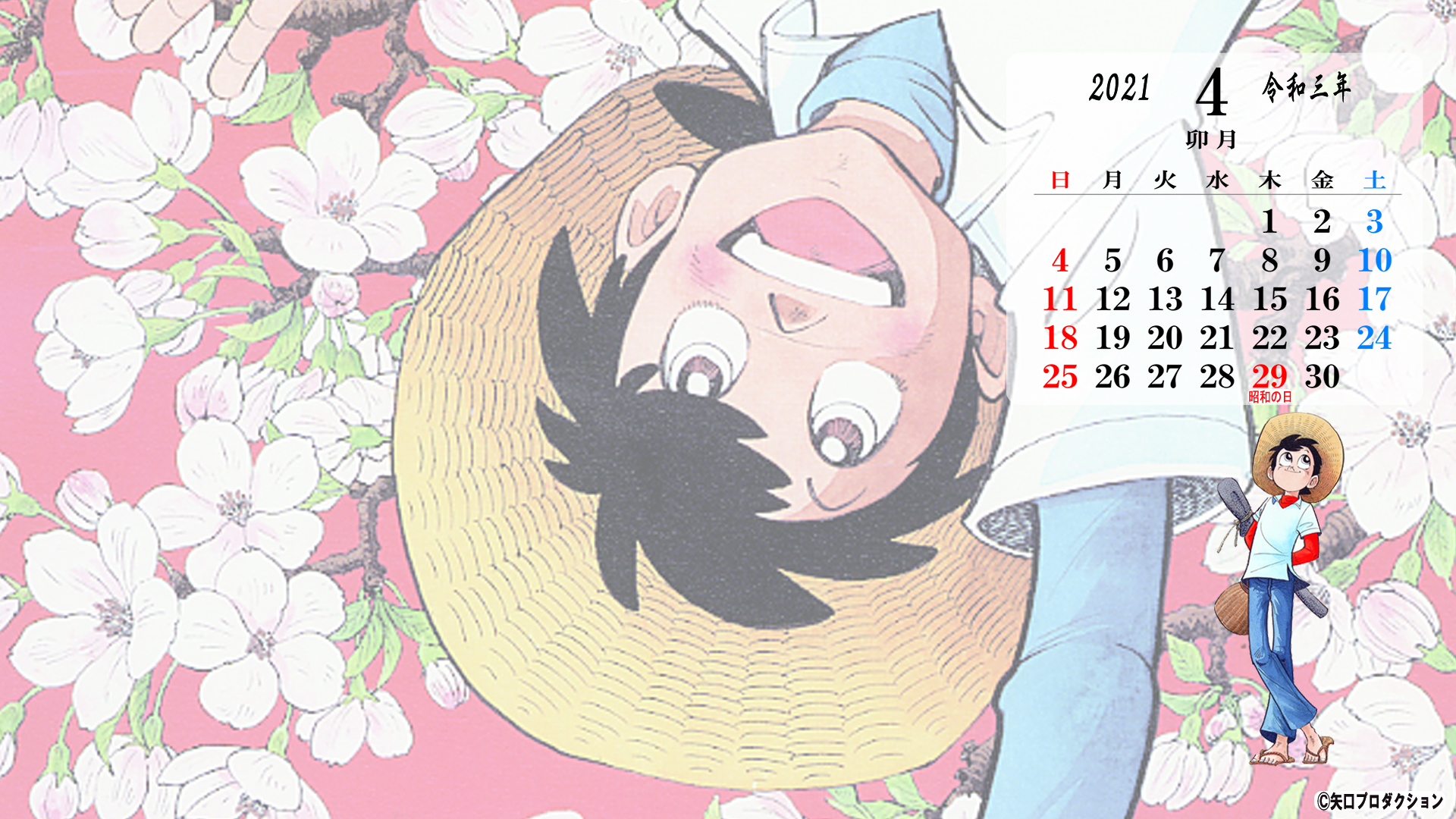 21年4月のスマホ Pc カレンダー壁紙プレゼント 矢口高雄 公式ホームページ