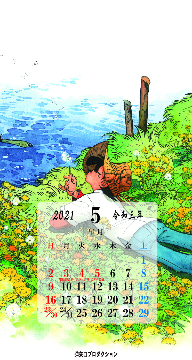 5月のスマホ Pc カレンダー壁紙プレゼント 矢口高雄 公式ホームページ