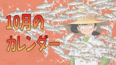 超速報!! 2023年 矢口プロ版 カレンダーは『釣りキチ三平』50周年記念 