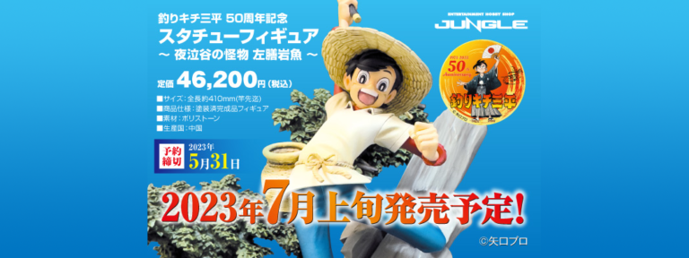 「美品」釣りキチ三平誕生30周年　額装用ポスター　　※矢口高雄 今年も『釣りキチ三平』カレンダー販売します！ #釣りキチ三平 #矢口